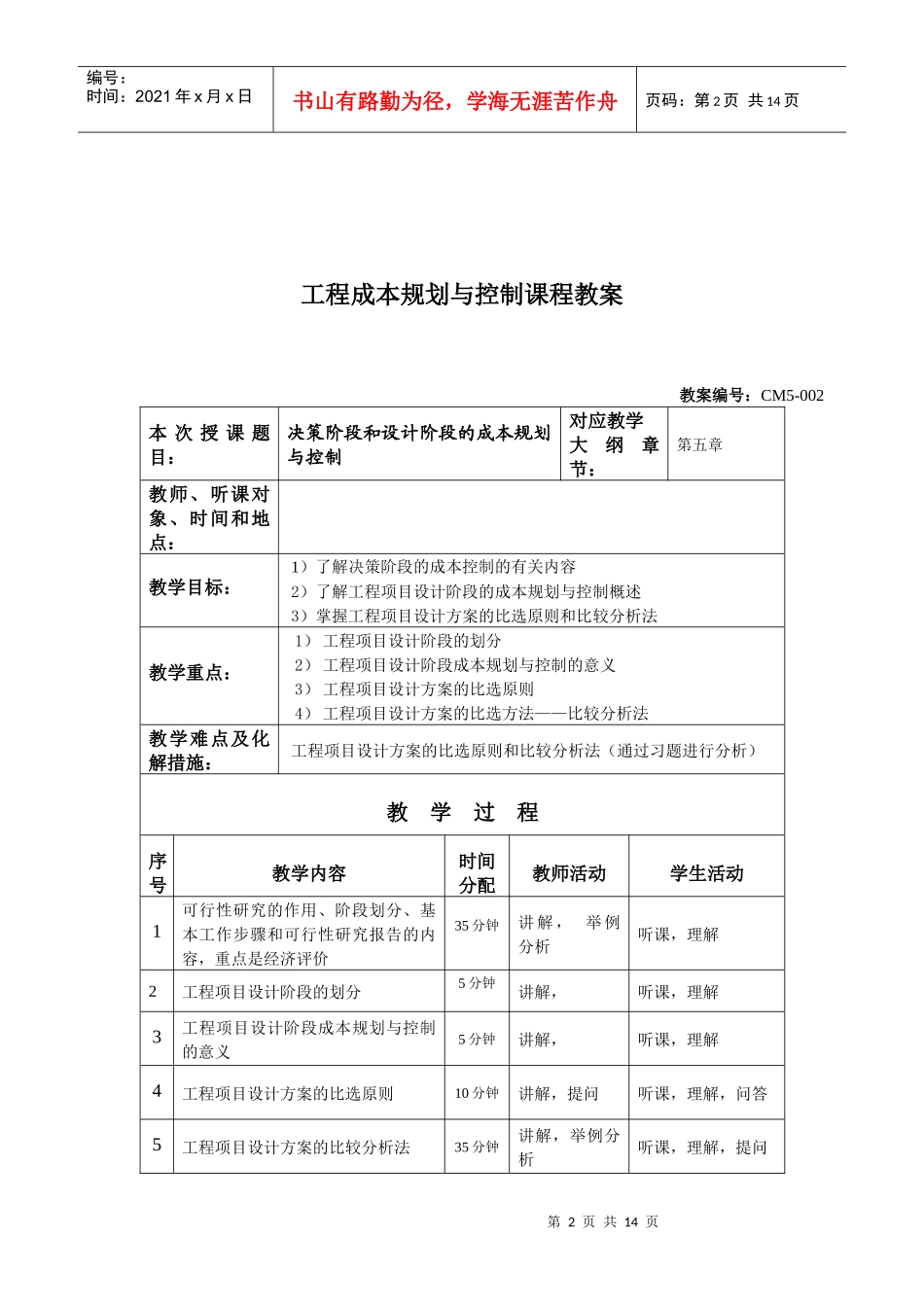第五章工程项目投资决策阶段的成本规划与控制_第2页