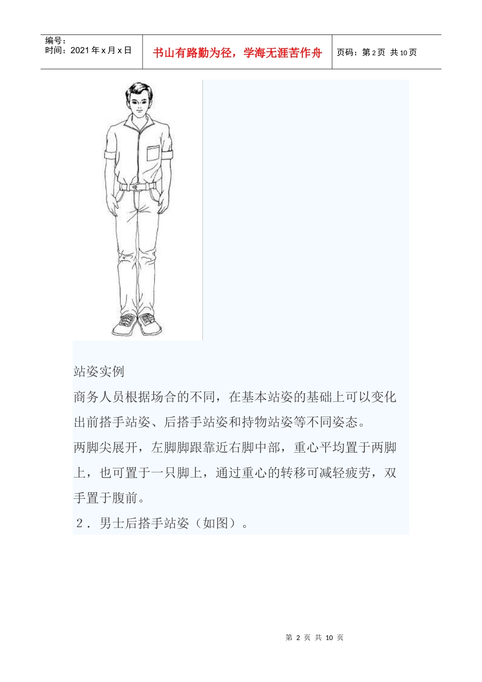 站姿礼仪[1]_第2页