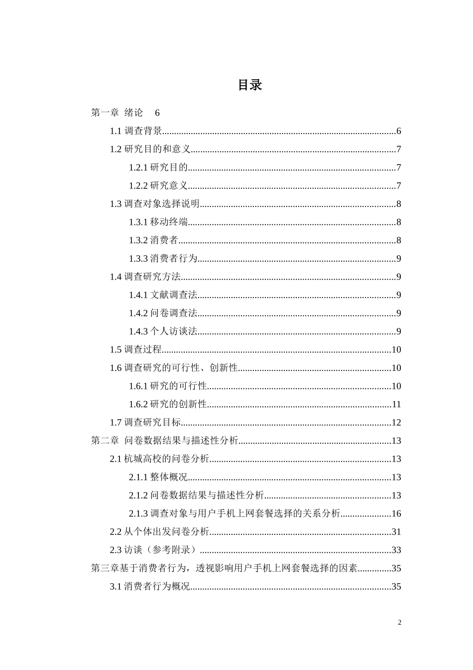 移动终端的发展对于用户手机上网套餐选择的影响_第2页