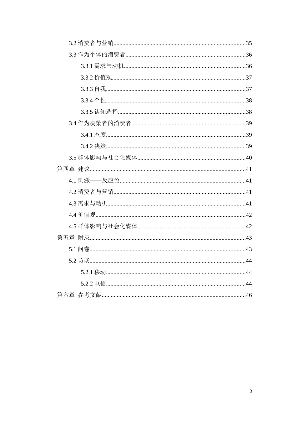 移动终端的发展对于用户手机上网套餐选择的影响_第3页