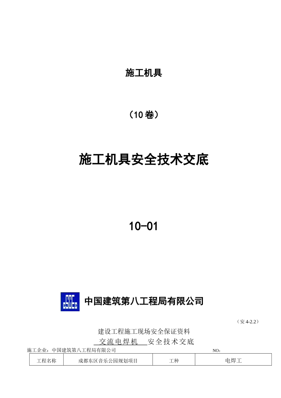 第10卷(施工机具)_第2页