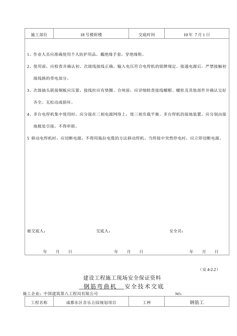第10卷(施工机具)_第3页