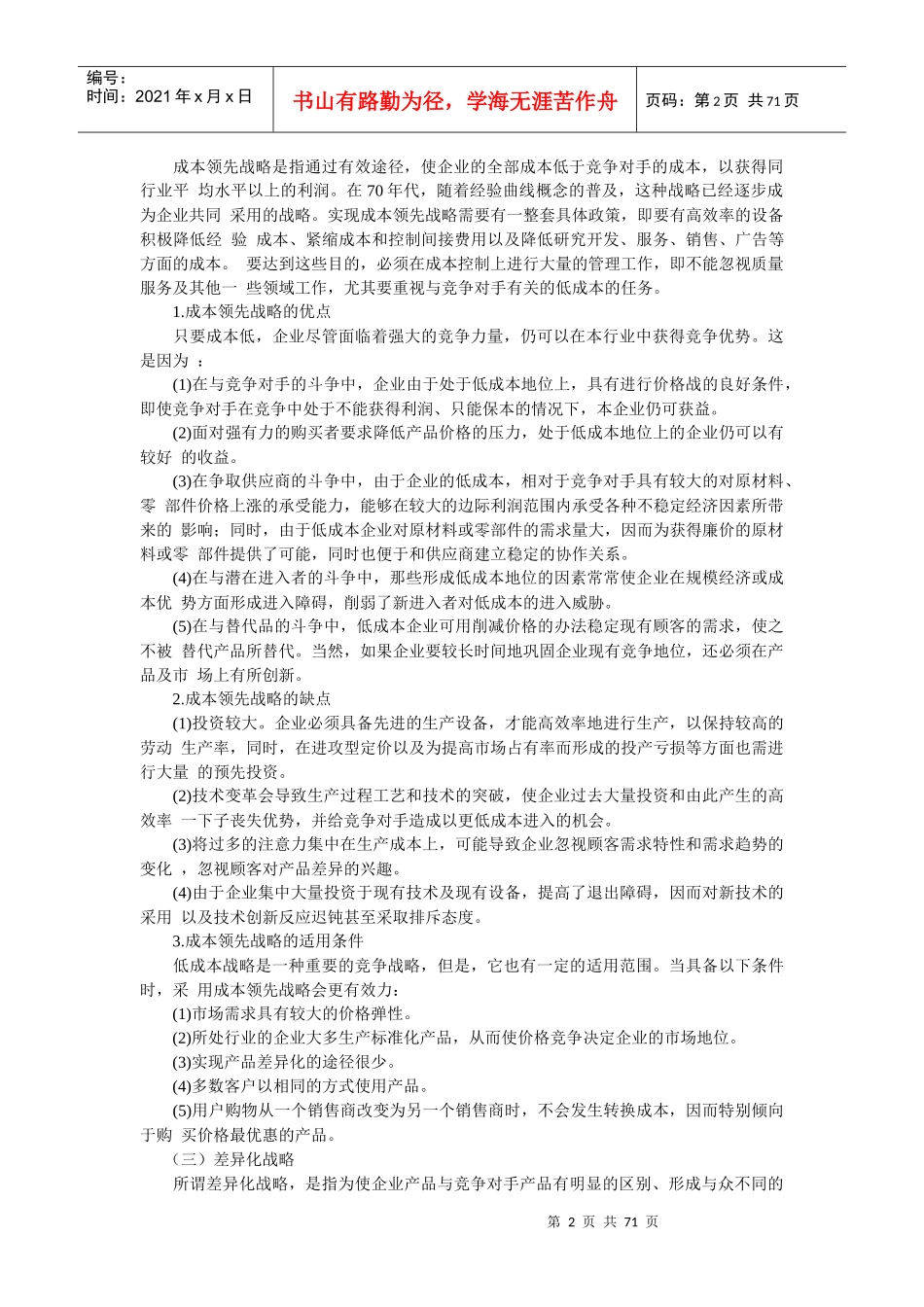 竞争战略的综合论述_第2页