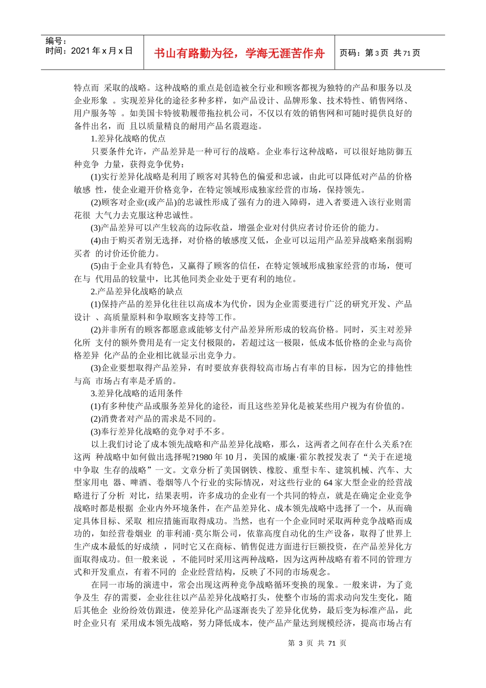 竞争战略的综合论述_第3页