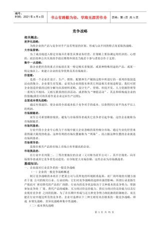 竞争战略的综合论述
