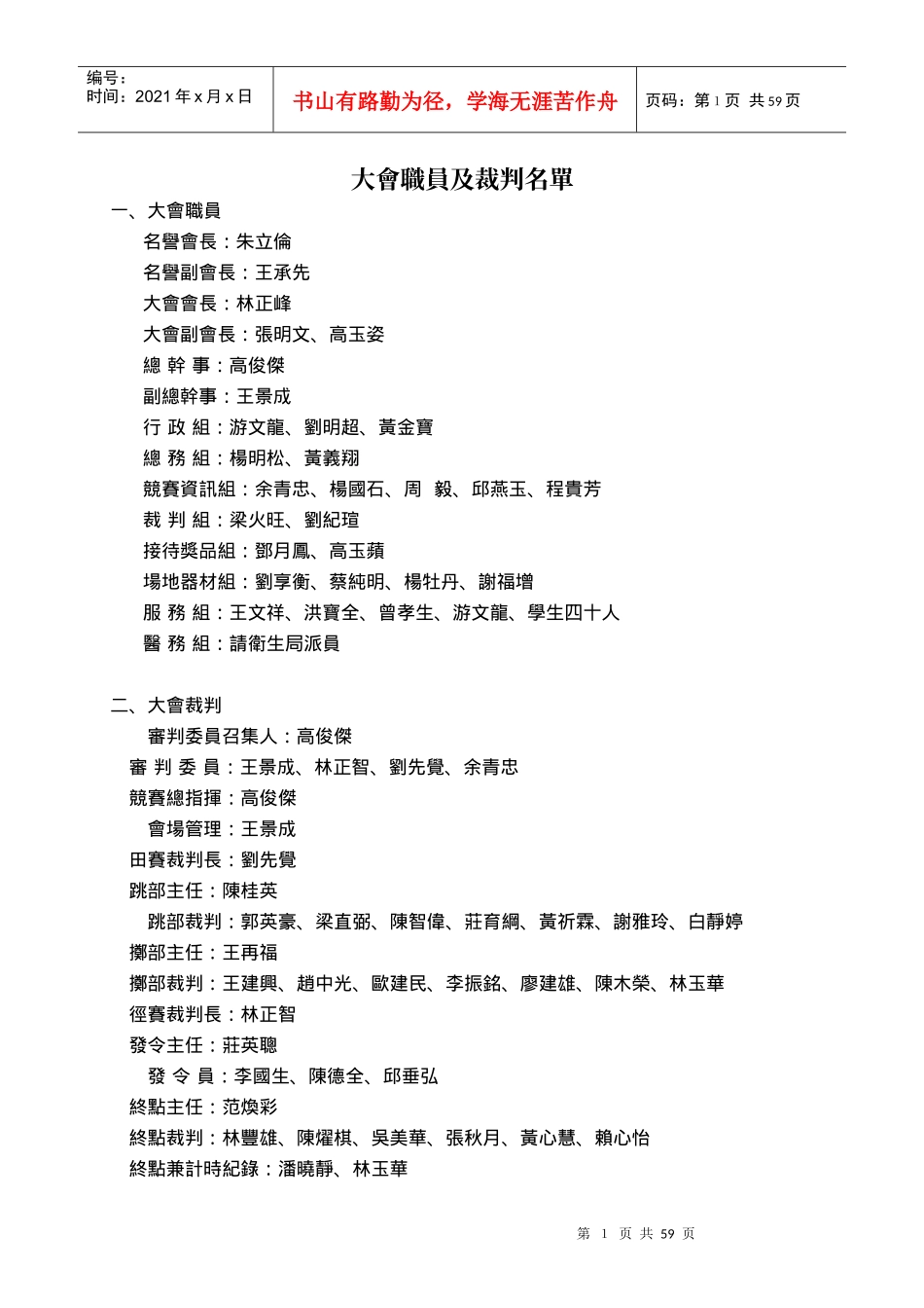 竞赛项目分组表_第2页