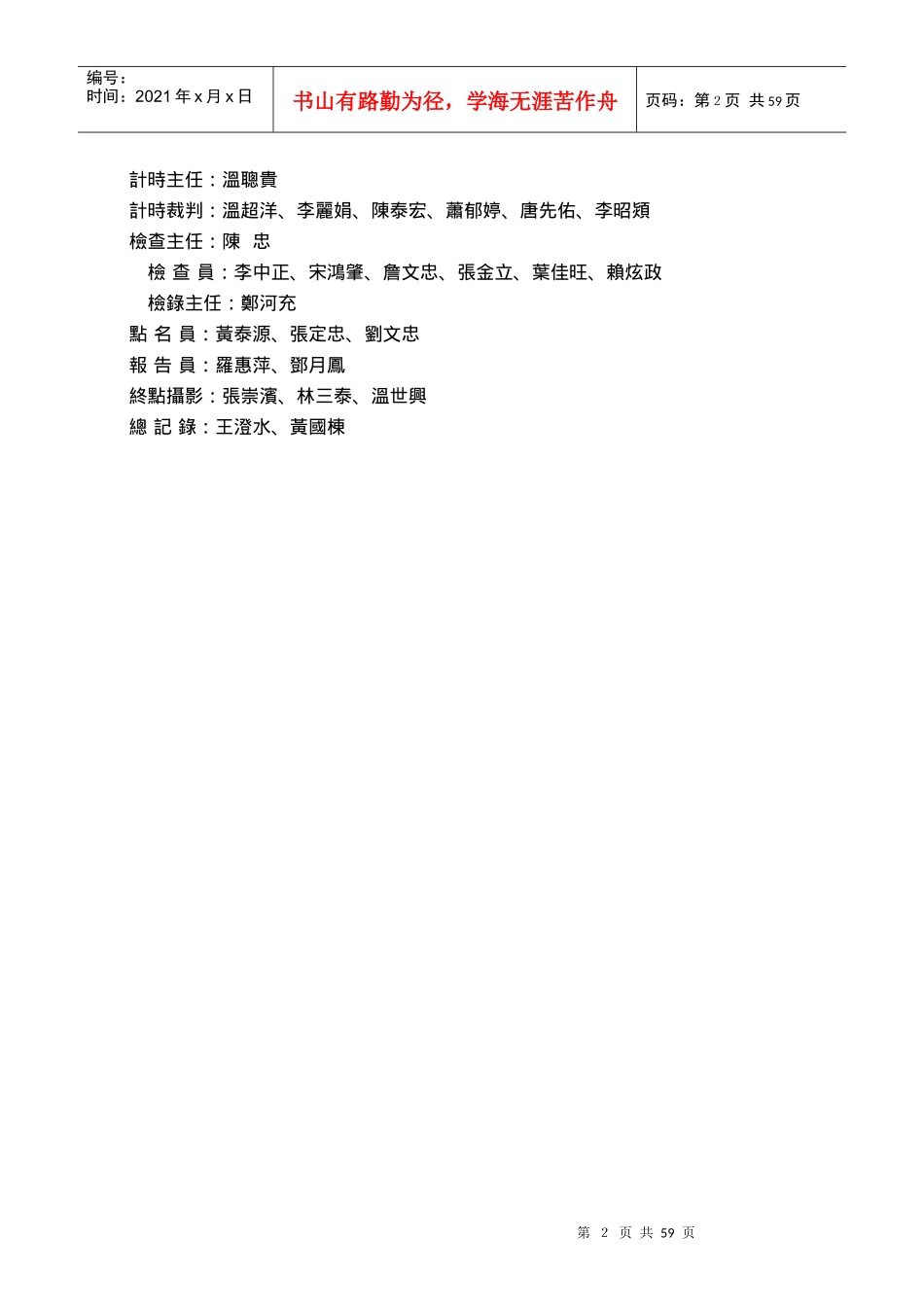 竞赛项目分组表_第3页