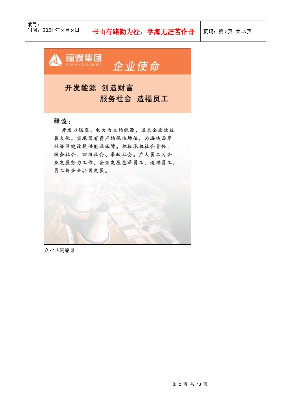 福煤集团企业文化手册_第2页