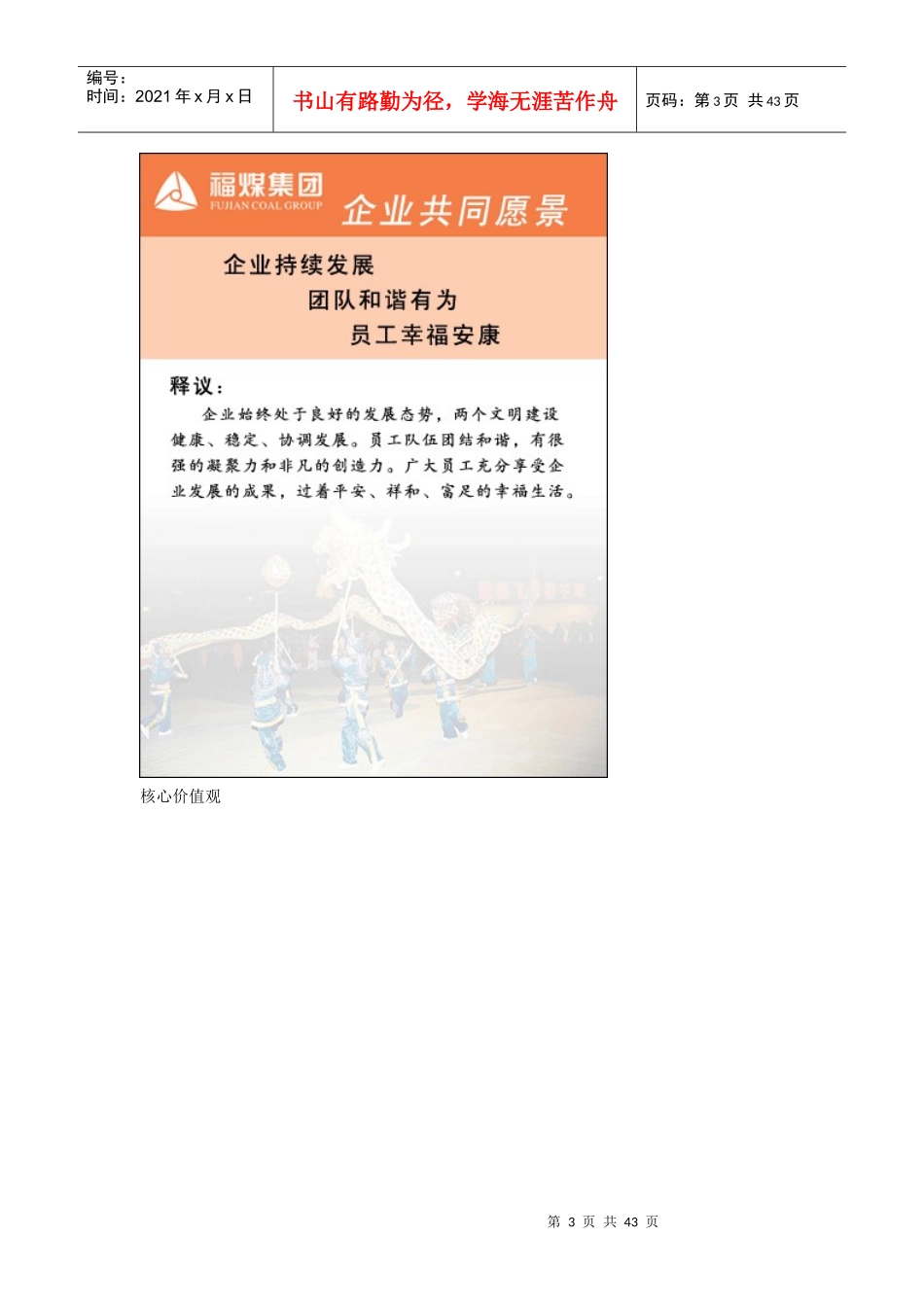 福煤集团企业文化手册_第3页