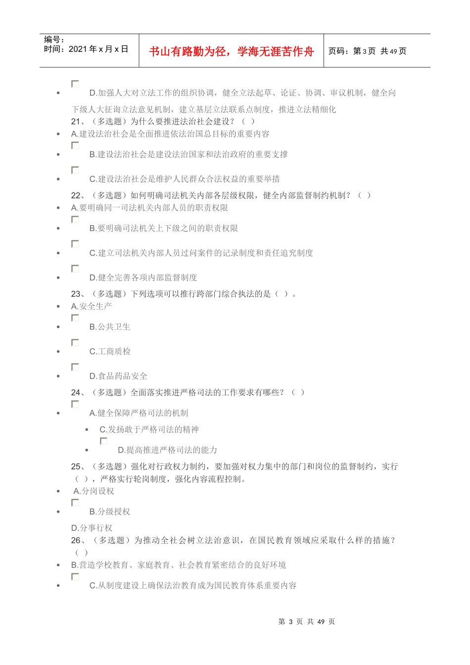 第一章全面推进依法治国的重大战略布局_第3页