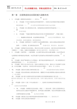 第一章全面推进依法治国的重大战略布局