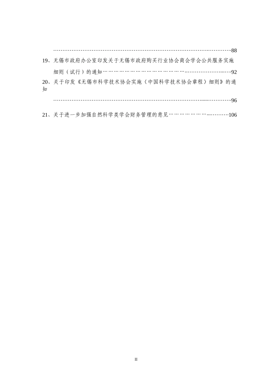科协学会工作规章制度材料选编_第2页
