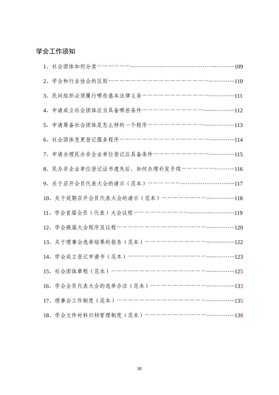 科协学会工作规章制度材料选编_第3页