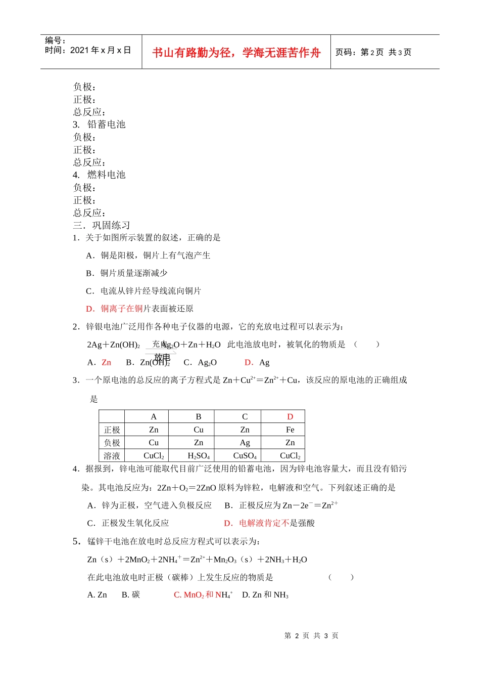 第4章电化学基础第2节化学电源学习目标：（1）进一_第2页