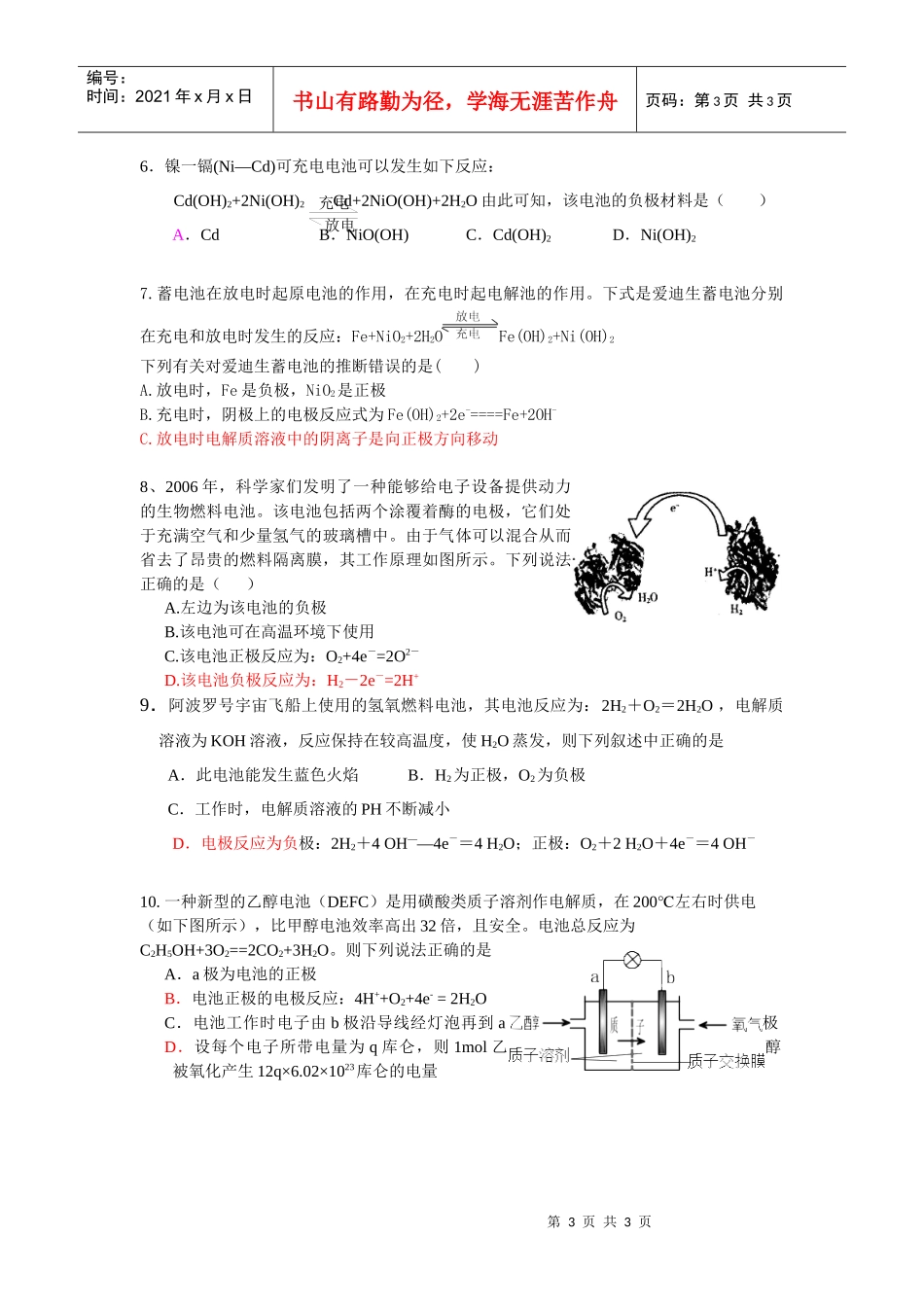 第4章电化学基础第2节化学电源学习目标：（1）进一_第3页