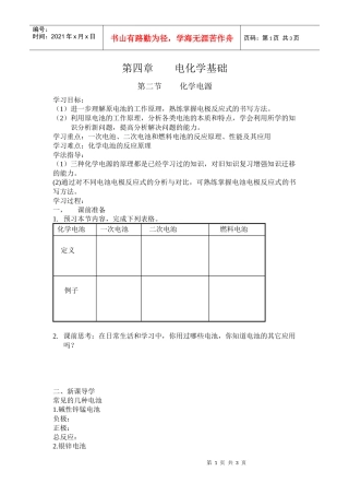 第4章电化学基础第2节化学电源学习目标：（1）进一