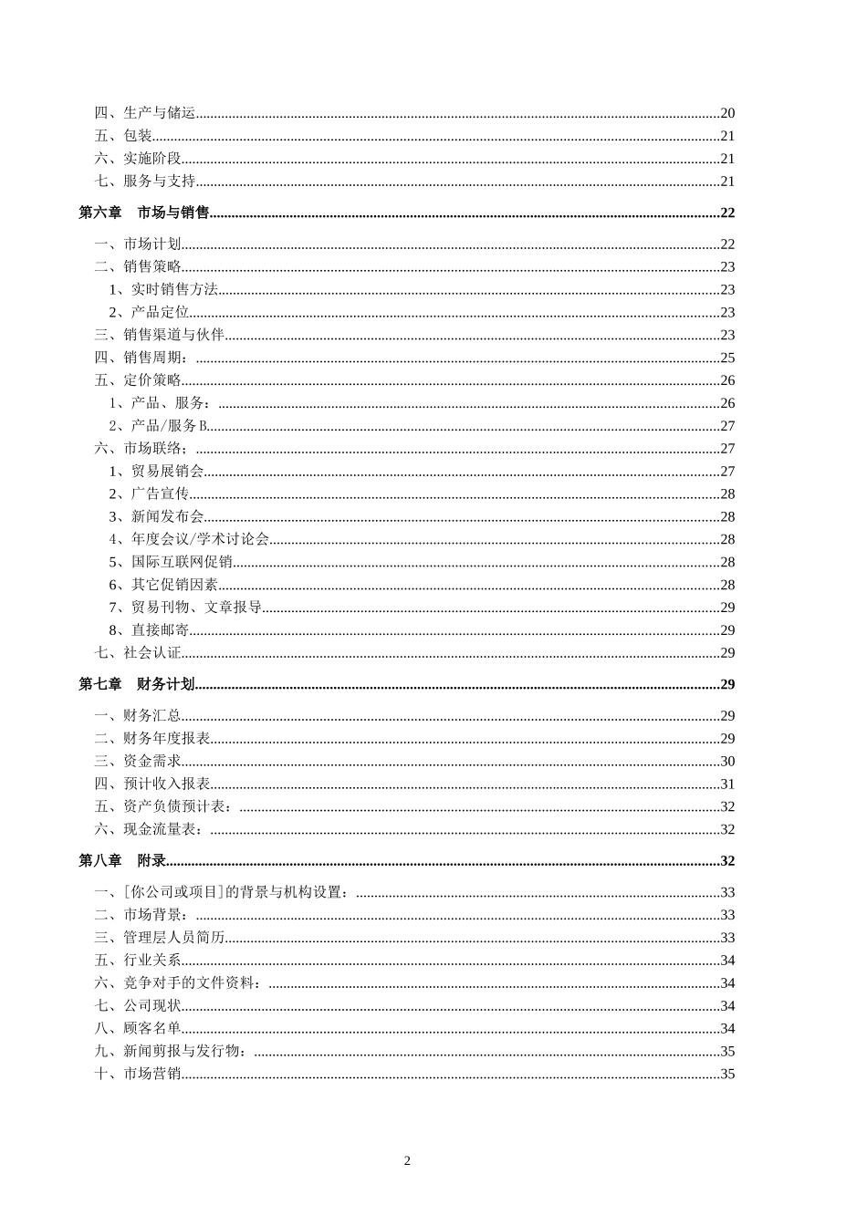 科大影吧商业策划方案_第2页