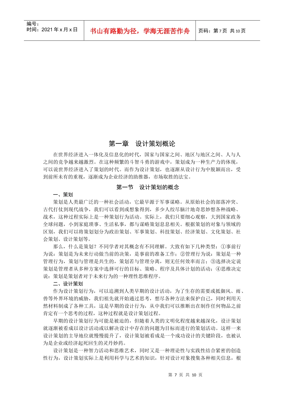 第一章设计策划概论_第2页