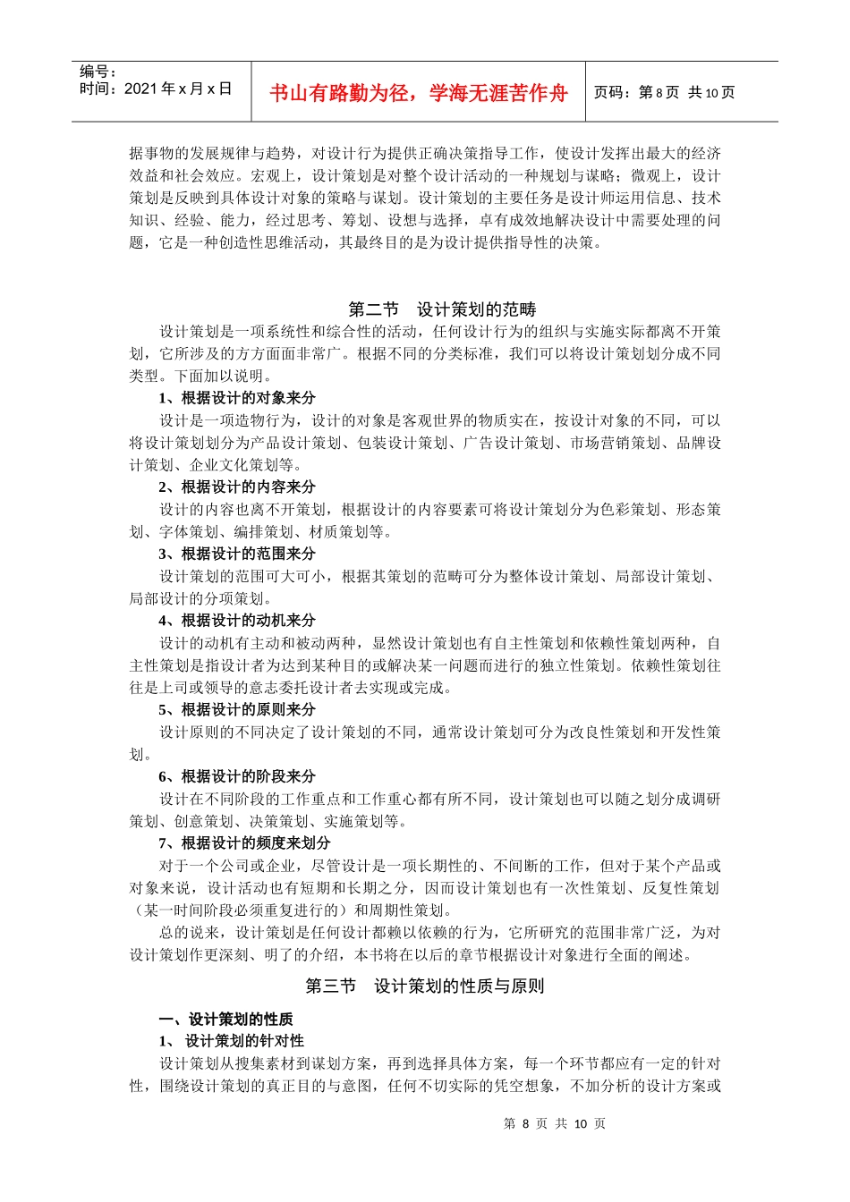 第一章设计策划概论_第3页