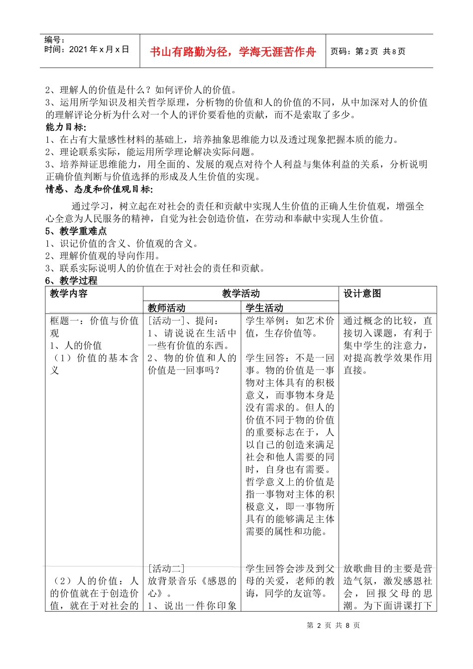 第十二课第一框题价值与价值观教学设计_第2页