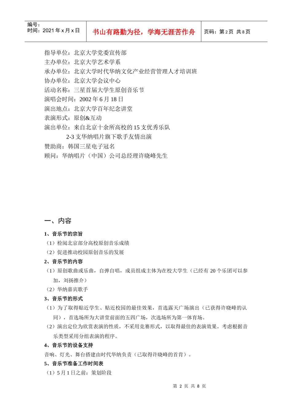 策划方案--最终版（DOC8页）_第2页