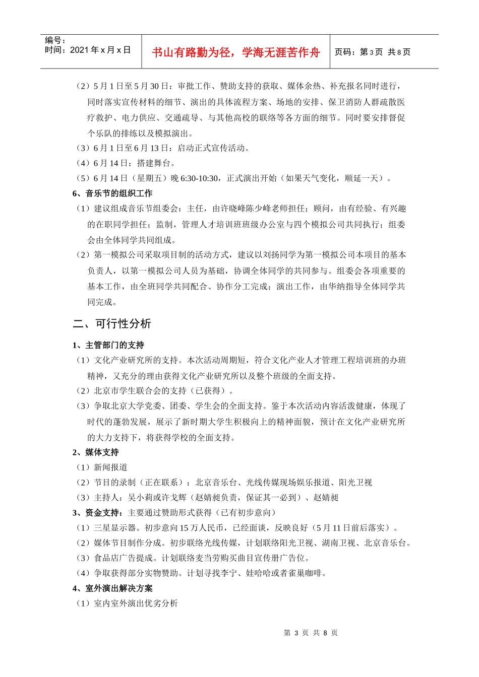 策划方案--最终版（DOC8页）_第3页