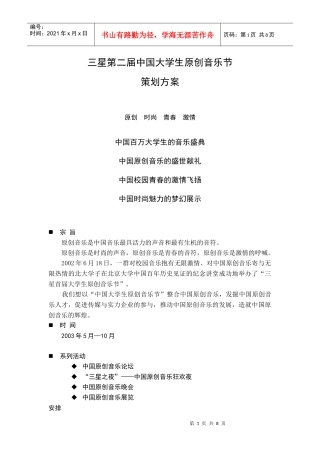 策划方案--最终版（DOC8页）