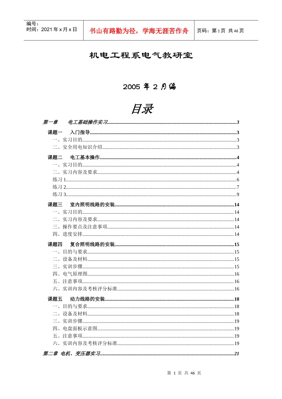 第四节工厂常用电器、典型机床控制线路安装调试实习_第2页