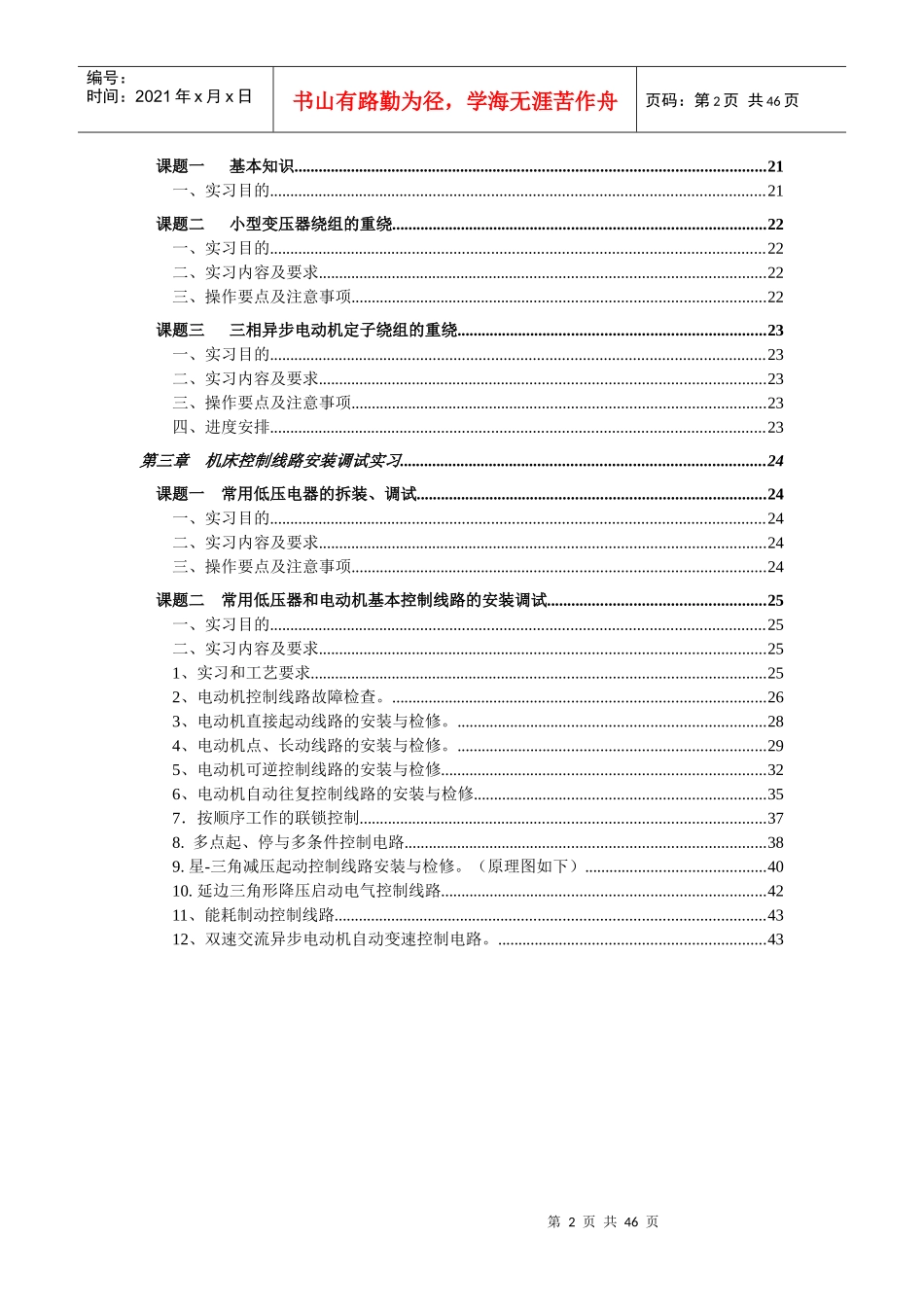 第四节工厂常用电器、典型机床控制线路安装调试实习_第3页