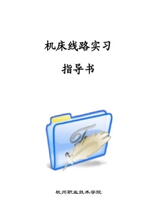 第四节工厂常用电器、典型机床控制线路安装调试实习