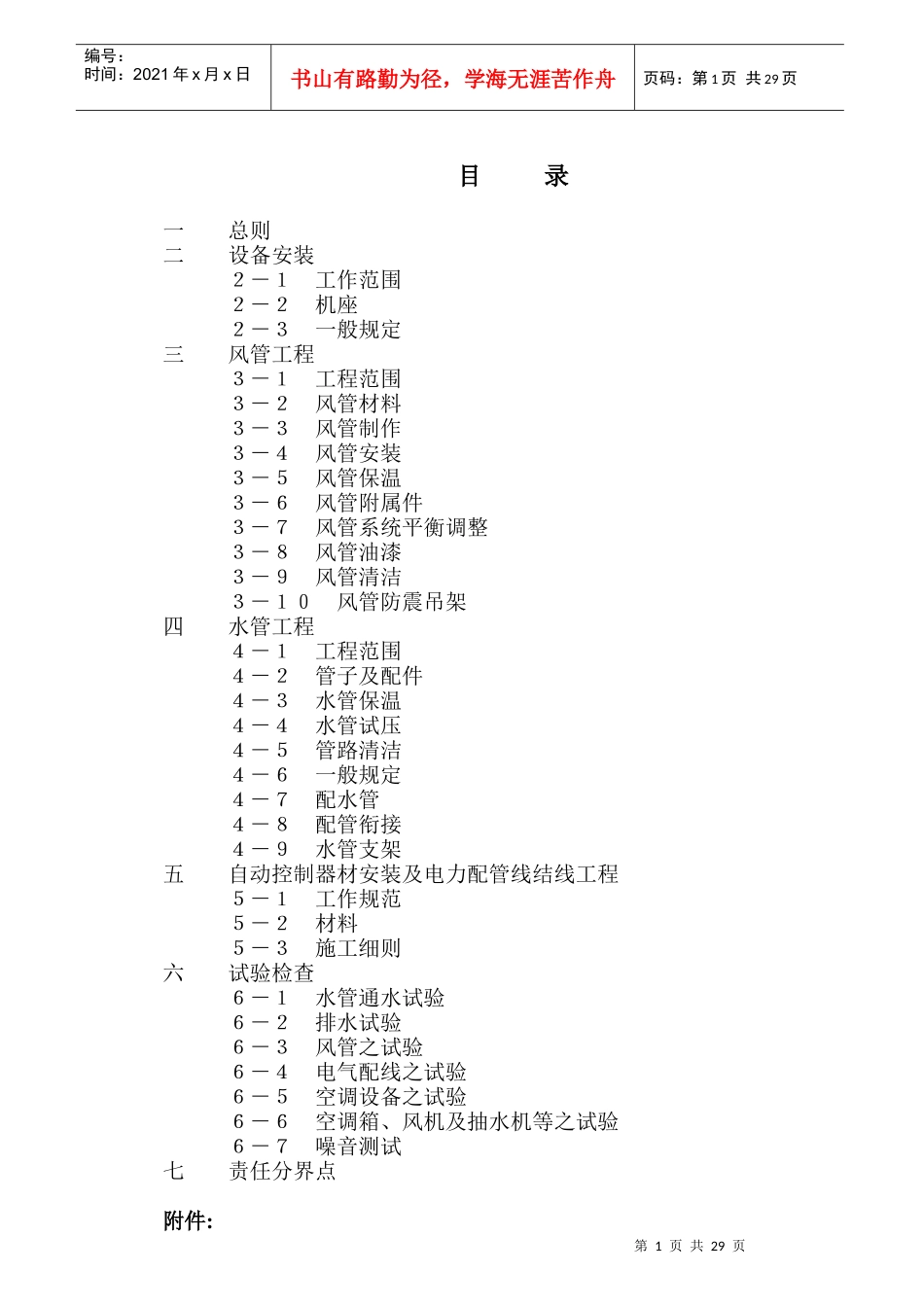 空调工程施工说明书_第1页