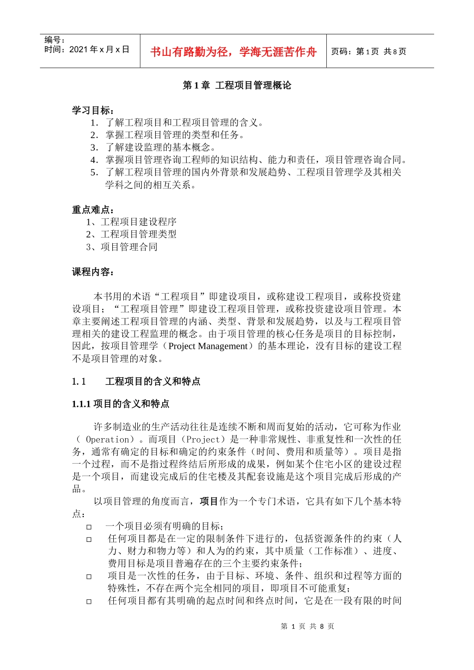 第1章工程项目管理概论_第1页