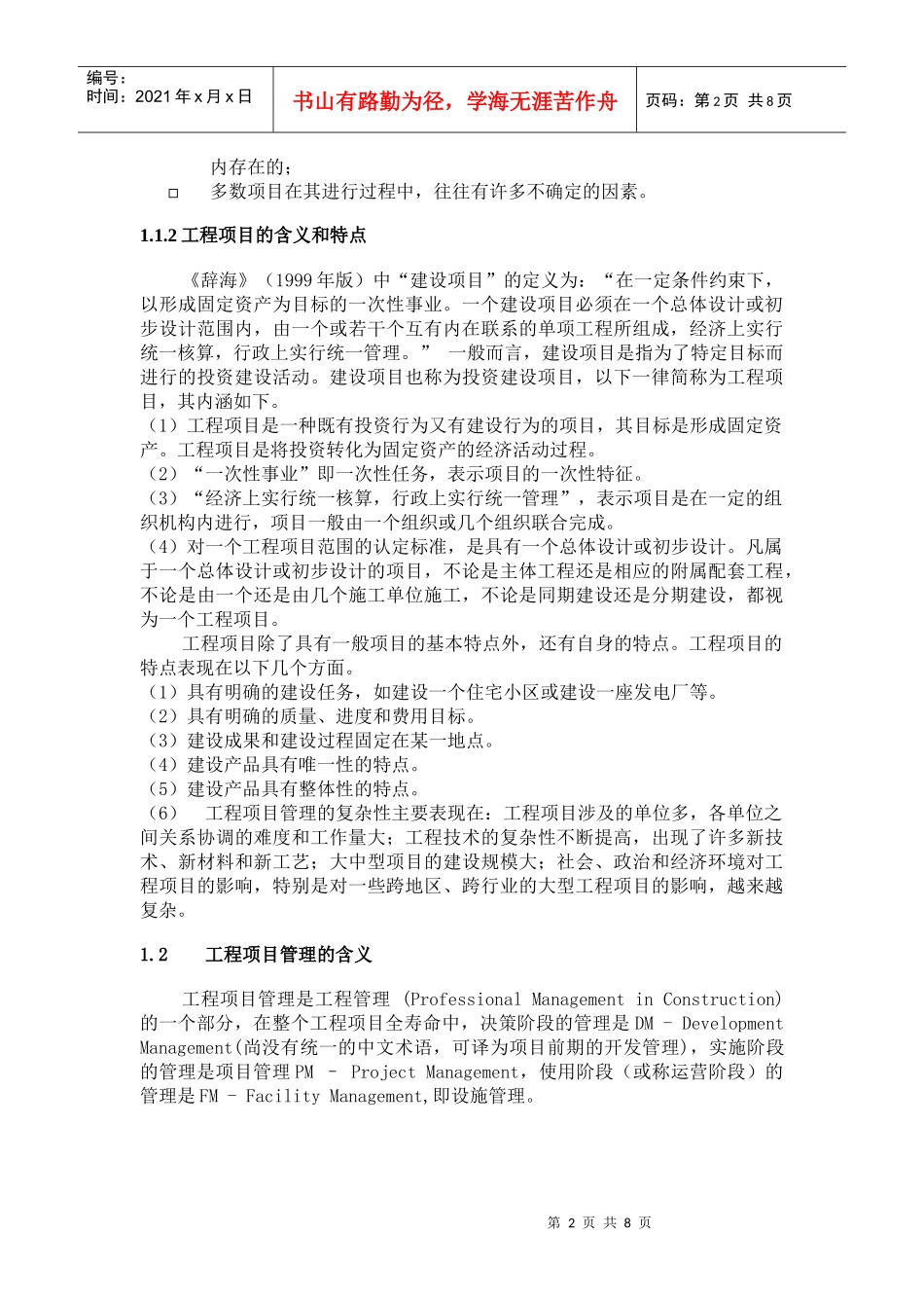 第1章工程项目管理概论_第2页