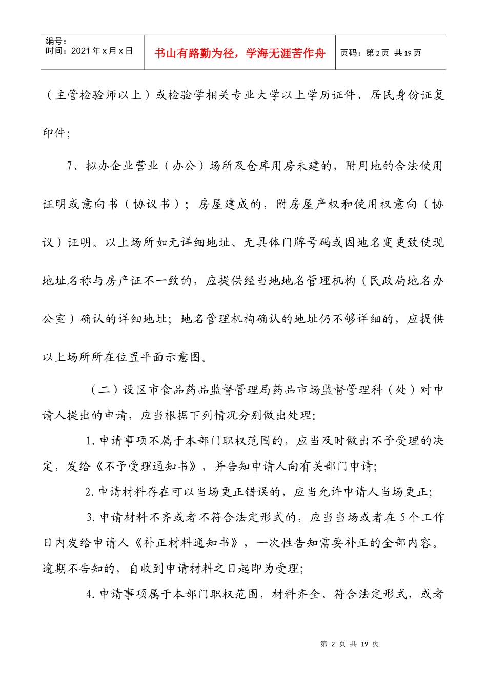 福建省体外诊断试剂经营企业(批发)开办申请程序_第2页