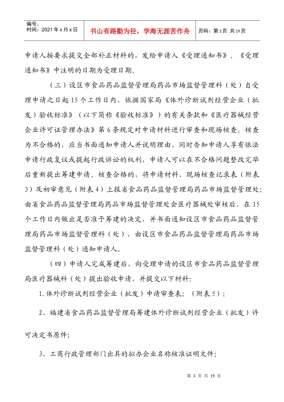 福建省体外诊断试剂经营企业(批发)开办申请程序_第3页