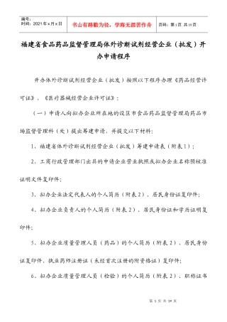 福建省体外诊断试剂经营企业(批发)开办申请程序