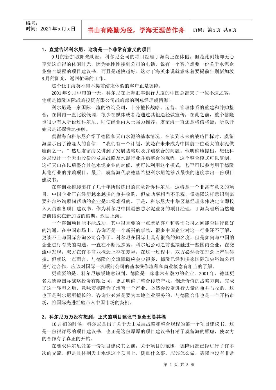 科尔尼在德隆天山做咨询_第1页