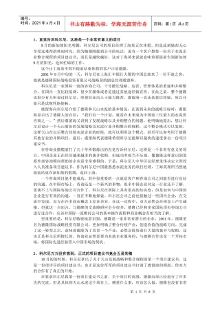 科尔尼在德隆天山做咨询