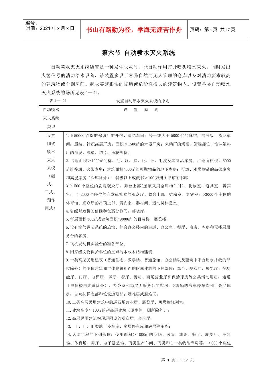 第四章建筑防火_第1页