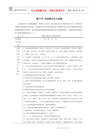 第四章建筑防火