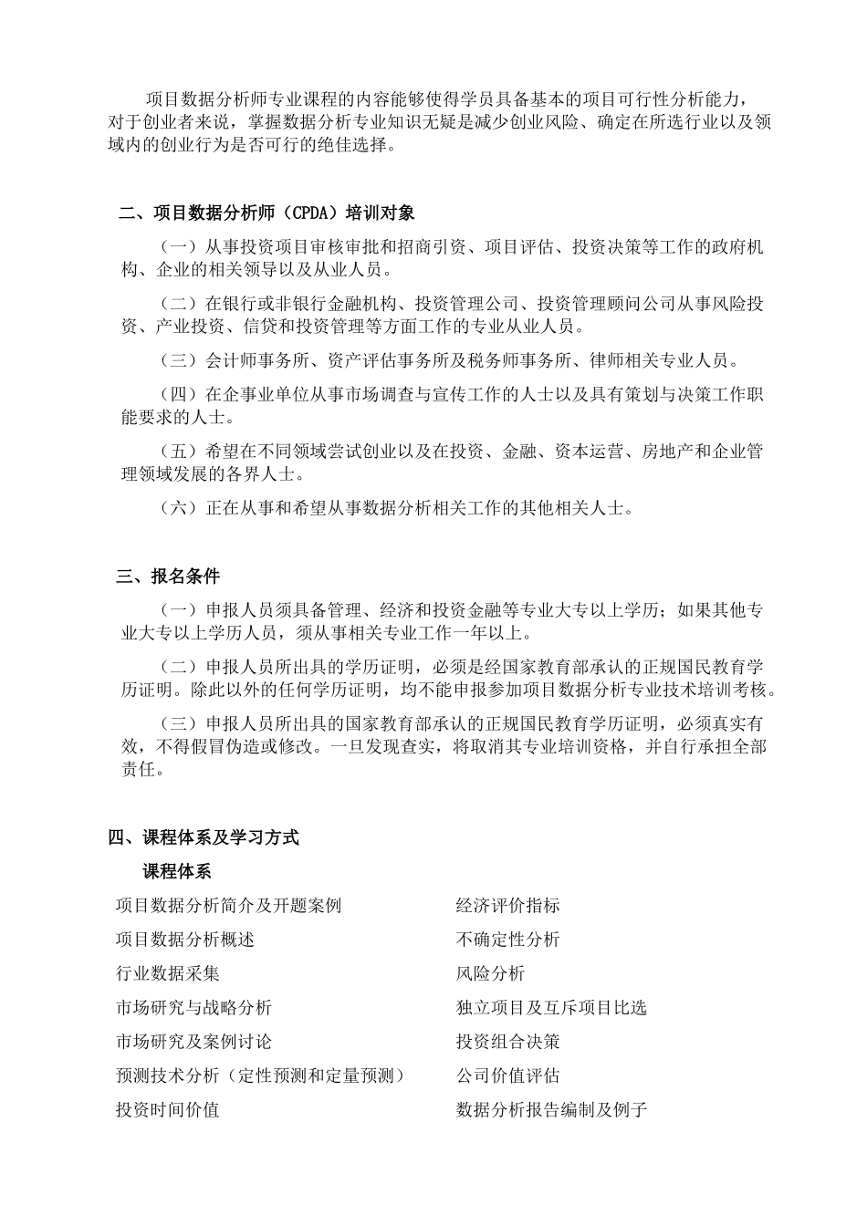 科技中介协会项目数据分析师认证培训简章_第2页