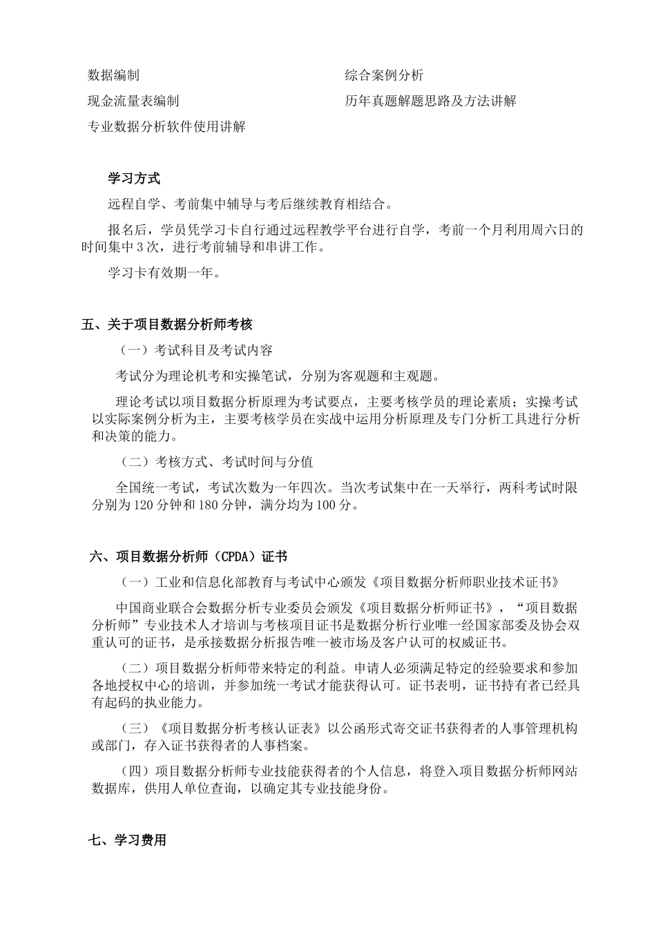 科技中介协会项目数据分析师认证培训简章_第3页