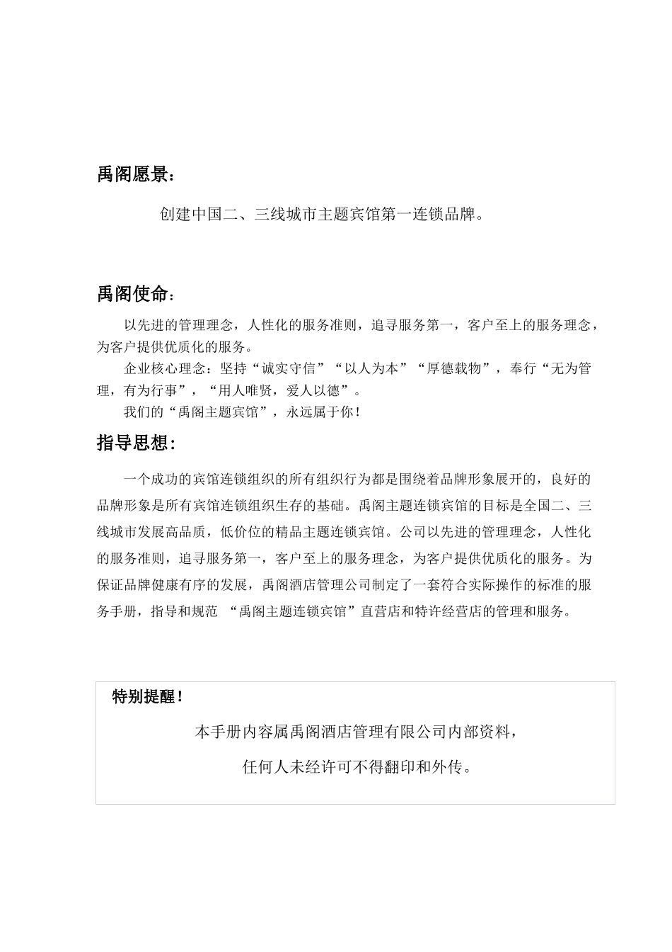 禹阁装修工程管理手册_第2页