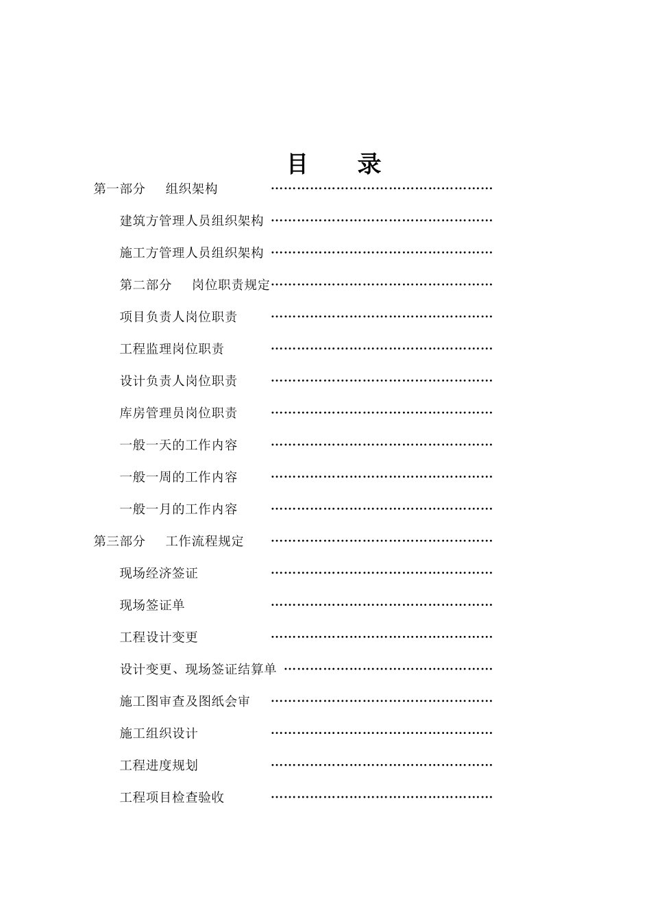 禹阁装修工程管理手册_第3页