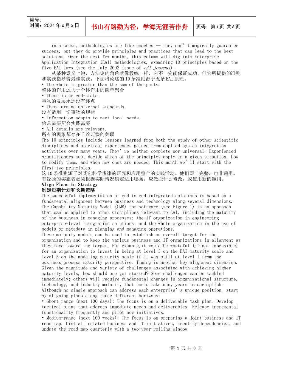 策略eaiprinciples_第1页