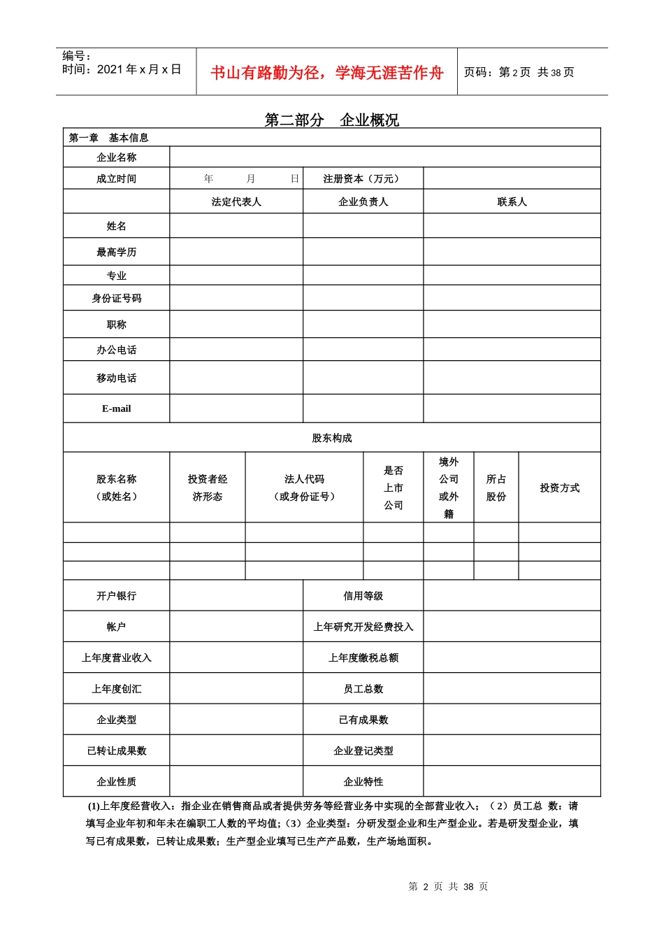 科技型中小企业技术创新资金项目_第3页