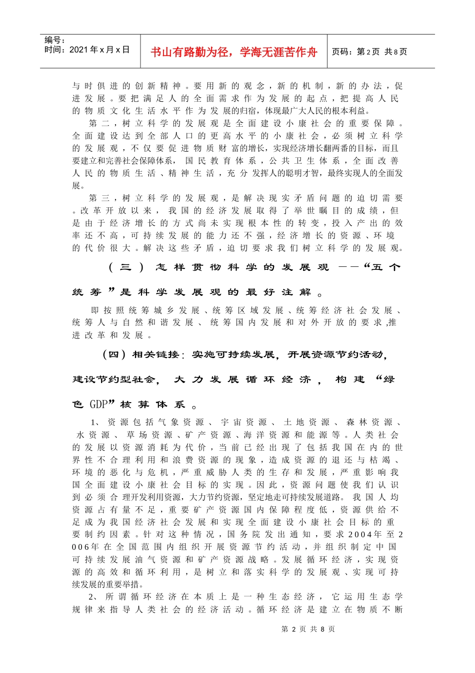科学发展观考试要点_第2页