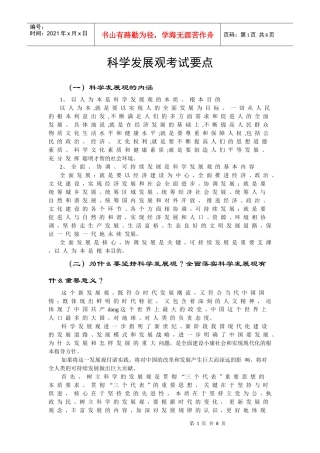 科学发展观考试要点