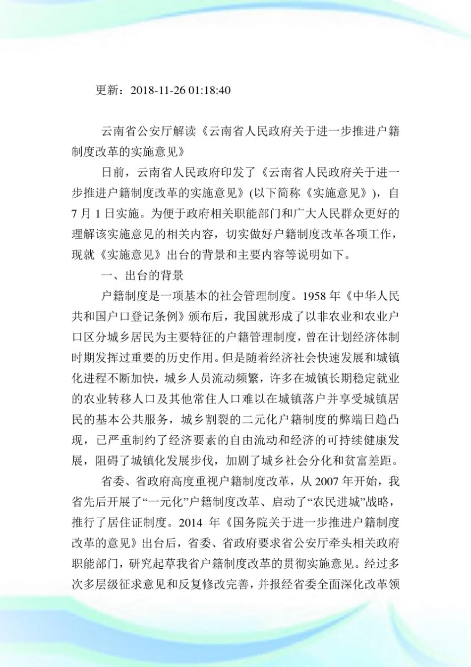 云南国企排名名单,云南国有公司排名100强.doc_第2页