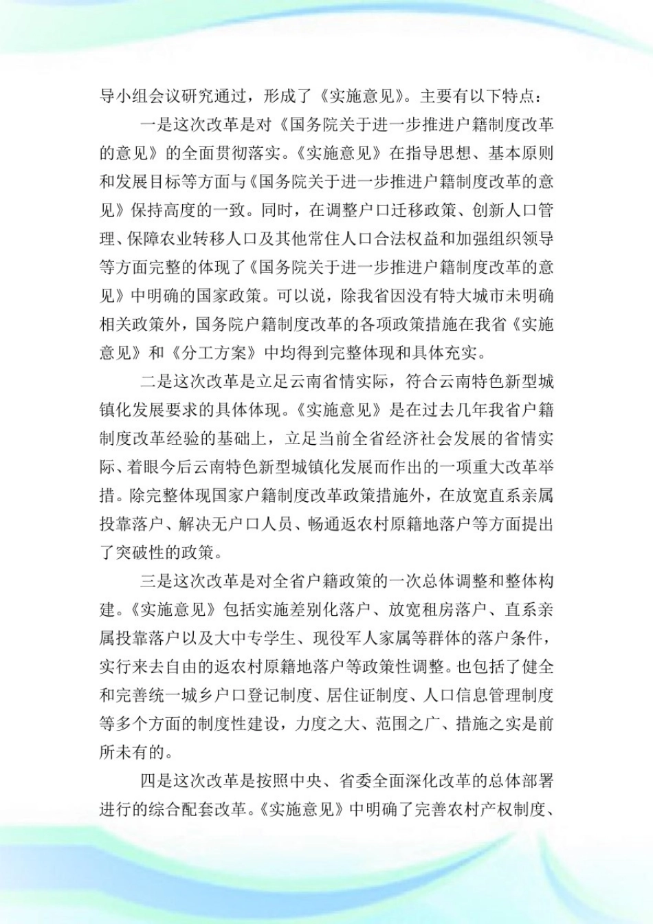 云南国企排名名单,云南国有公司排名100强.doc_第3页